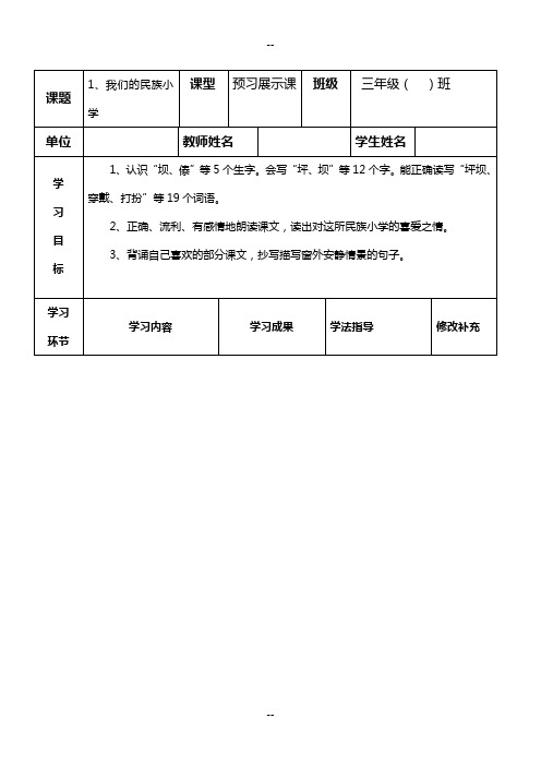 小学语文三年级上册导学案 