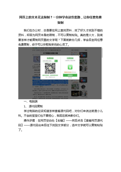 网页上的文本无法复制？一分钟学会这些套路，让你任意免费复制