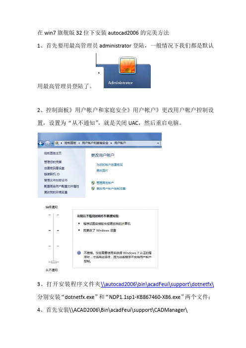 在win7旗舰版32位下安装autocad2006的完美方法(绝对好用)