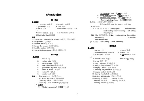 2014外研社版三起英语四年级上册M1-M5单词与短语