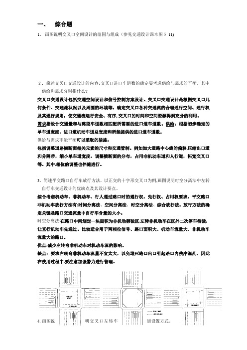 交通设计期末复习题+标准答案