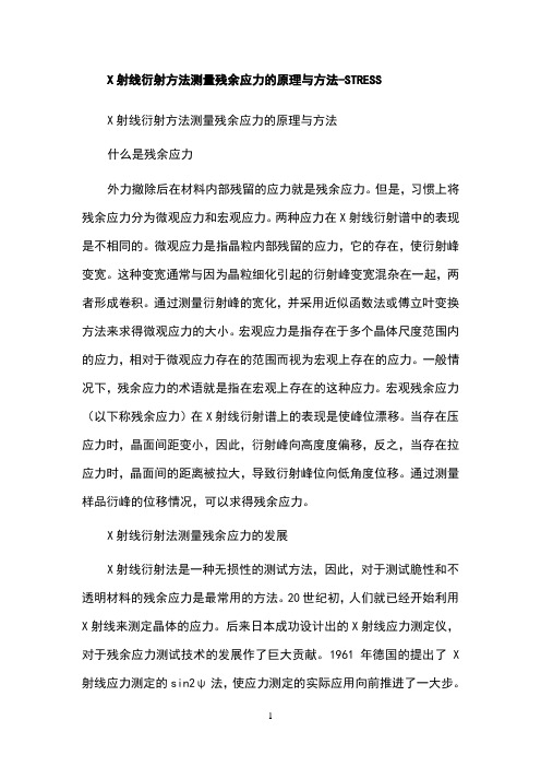 x射线衍射方法测量残余应力的原理与方法(1)