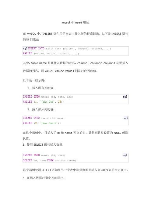 mysql中insert用法