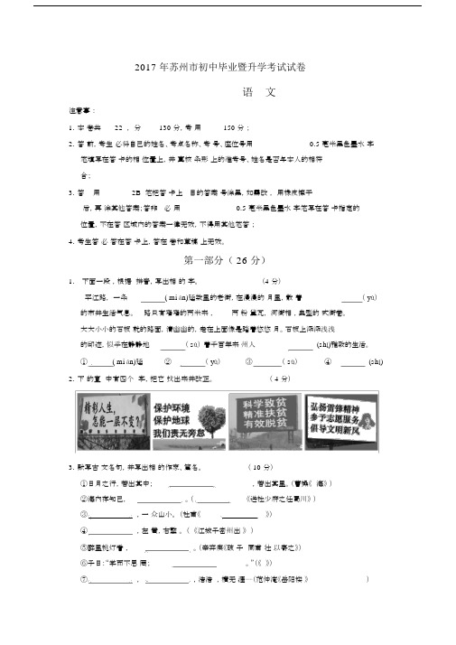 2017年江苏省苏州市中考语文试题及答案(word版).docx