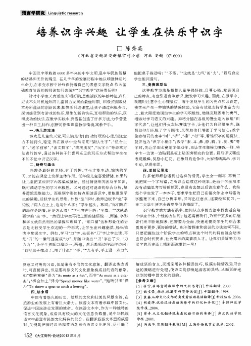 培养识字兴趣 让学生在快乐中识字