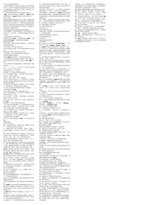 辽宁工大电气自动化工业组态期末答案