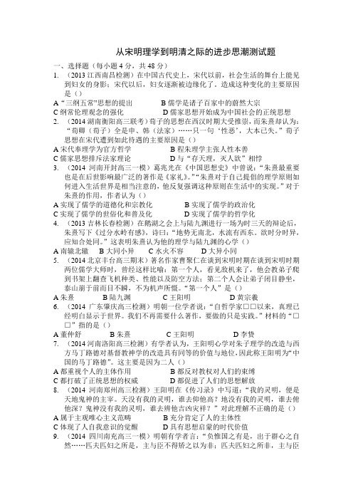 从宋明理学到明清之际的进步思潮测试题