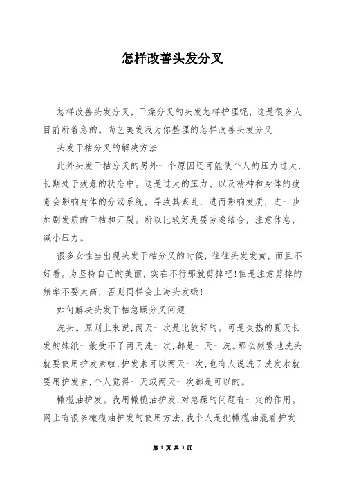 怎样改善头发分叉