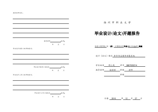 图书管理系统 开题报告