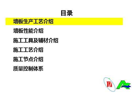 立模蒸压陶粒空心墙板-施工工艺介绍