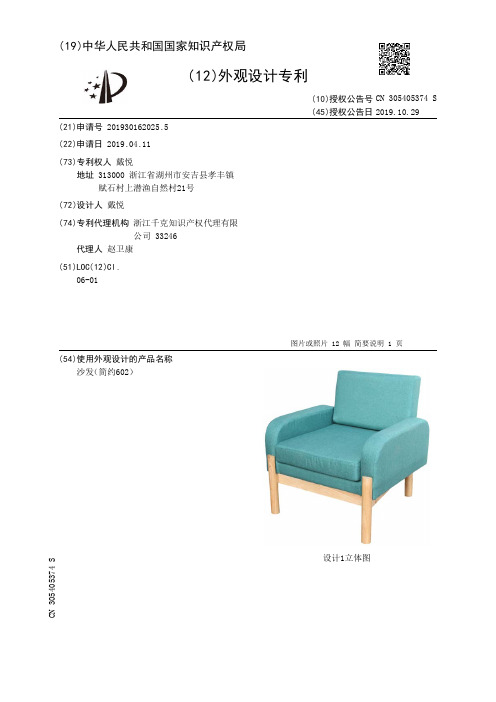 【CN305405374S】沙发简约602【专利】