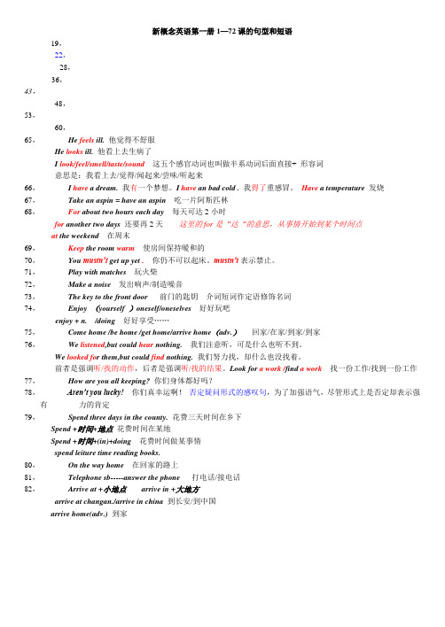 新概念英语第一册1-72复习[1]