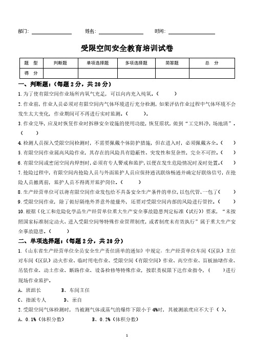 受限空间安全教育培训试卷