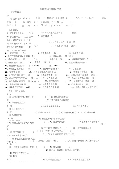 白老师工作室《信陵君窃符救赵》学案及答案