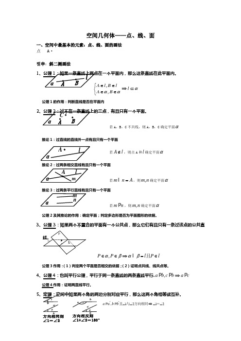 空间几何体——点、线、面