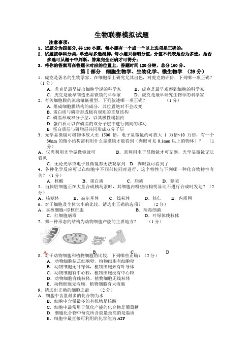 生物联赛模拟试题及答案