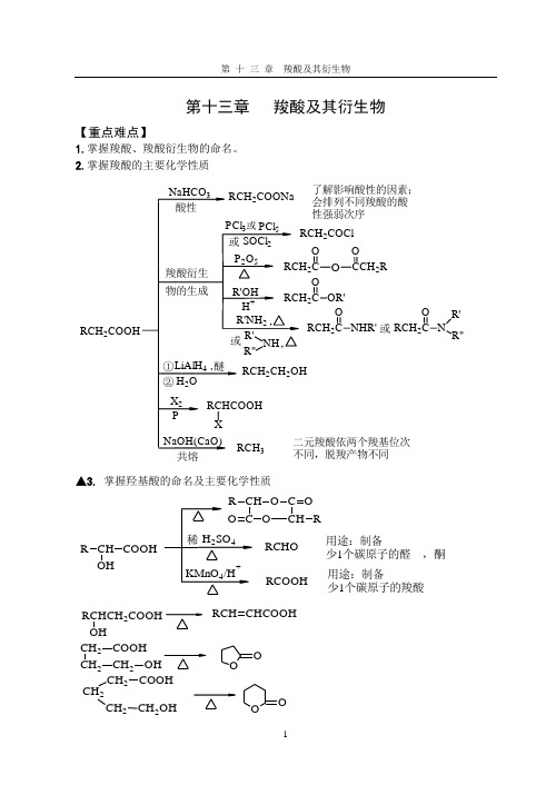 第13章 羧酸及其衍生物(答案)