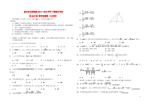 重庆市永川中学2014_2015学年高一数学下学期半期联合考试试题文