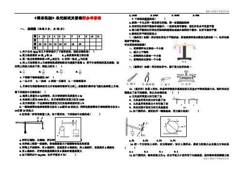 最新部编人教版初中八年级物理下册第十二章《简单机械》单元测试题及答案(二)