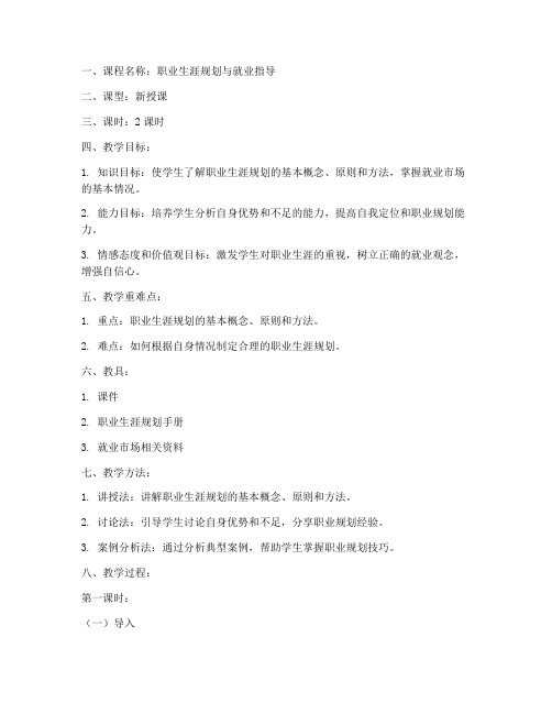 职业大学教师试讲教案设计