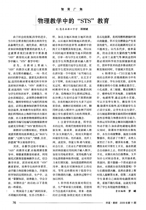 物理教学中的“STS”教育