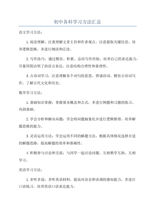 初中各科学习方法汇总