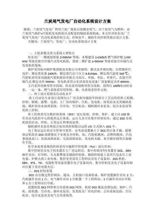 兰炭尾气发电厂自动化系统设计方案