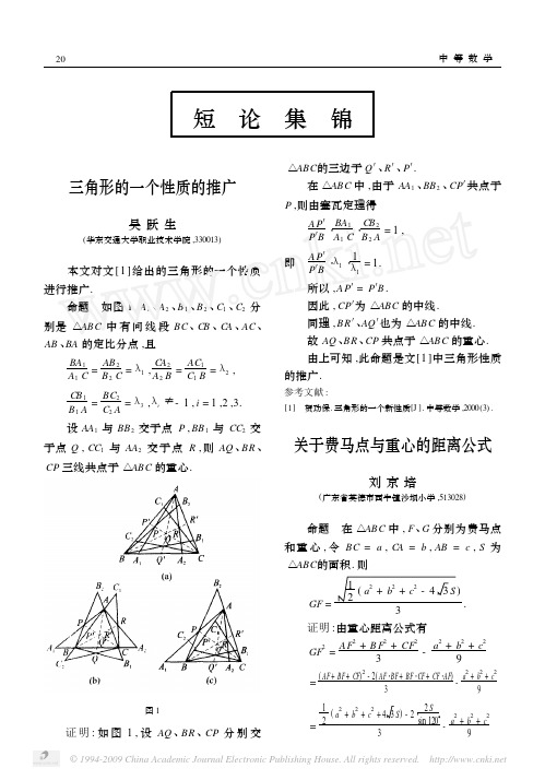 关于费马点与重心的距离公式