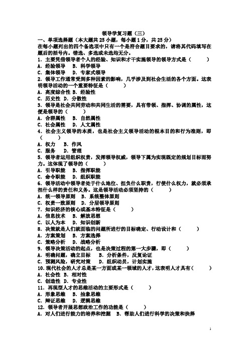 重庆师范大学领导学复习题3