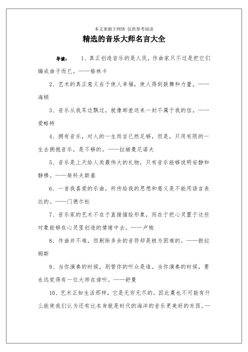 精选的音乐大师名言大全