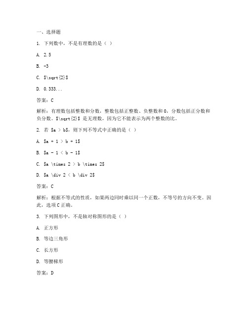 初二上数学苏科版试卷答案