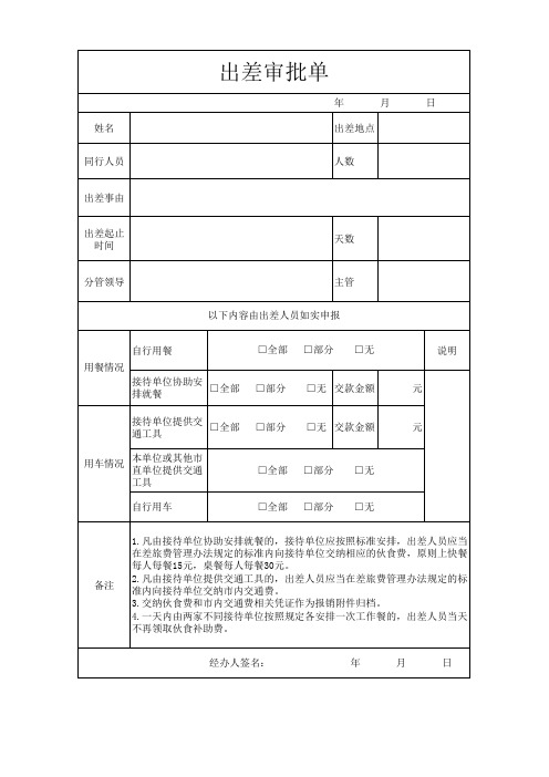 出差审批单