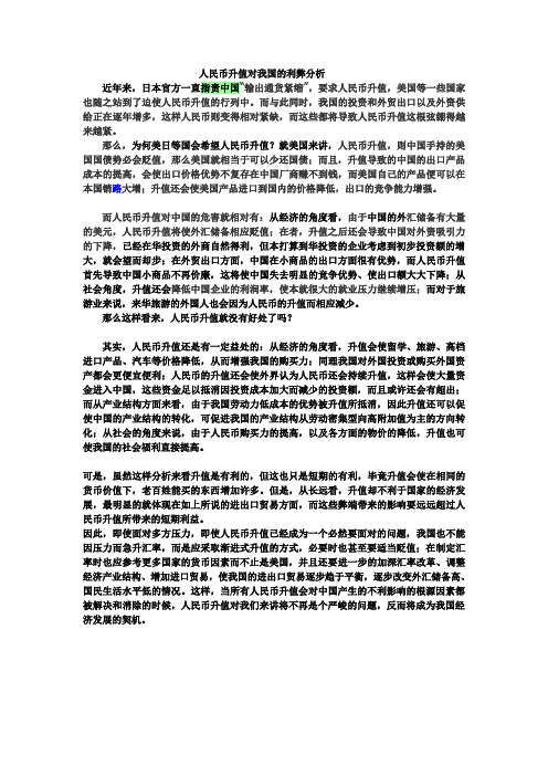 人民币升值对我国的利弊分析