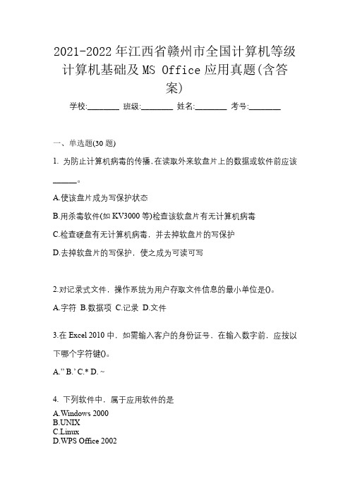 2021-2022年江西省赣州市全国计算机等级计算机基础及MS Office应用真题(含答案)