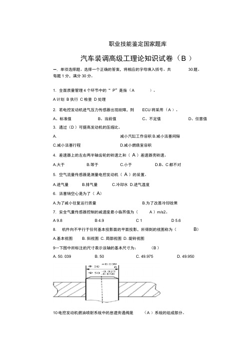 汽车装调高级工理论考试