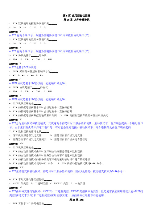 2013年H3CNE题库官网最新完整版第6篇 应用层协议原理(附答案详解)