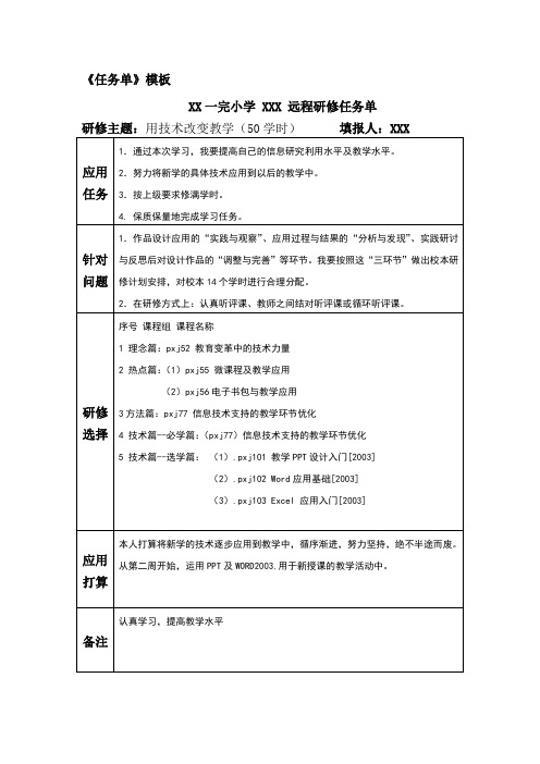 山东小学教师暑期研修《任务单》作业