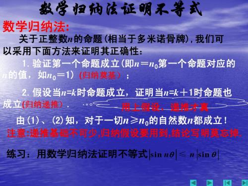 5.3数学归纳法证明不等式 课件(人教A版选修4-5)(2)