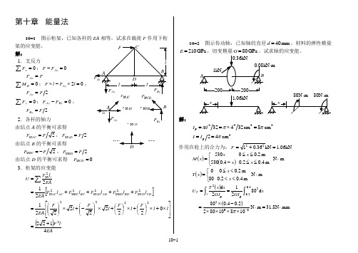 第10章  能量法