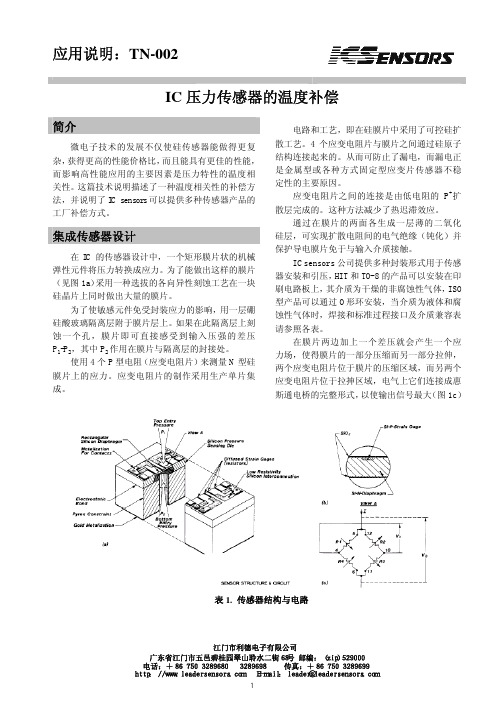 IC 压力传感器的温度补偿