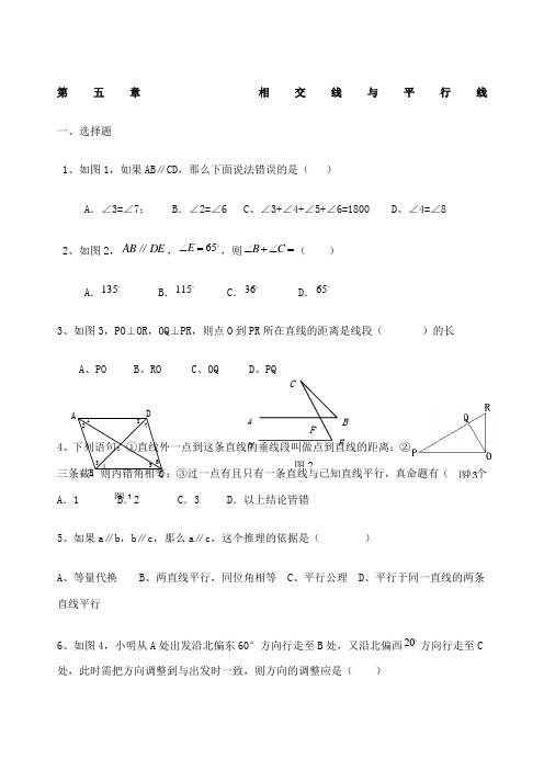 人教版七年级下册数学各章经典复习题