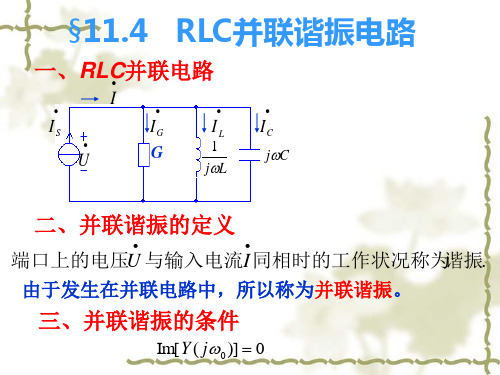 电路设计--RLC并联谐振电路