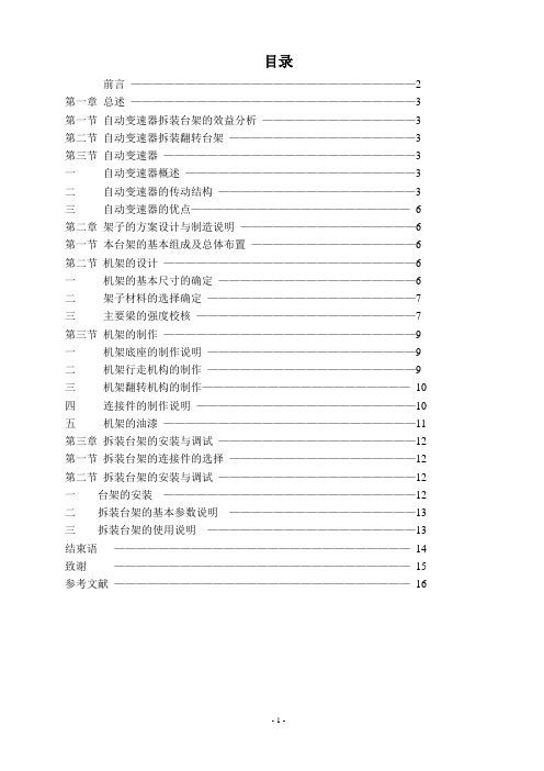 -自动变速器拆装翻转台架方案说明书学士学位论文