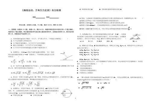 《曲线运动、万有引力定律》测试