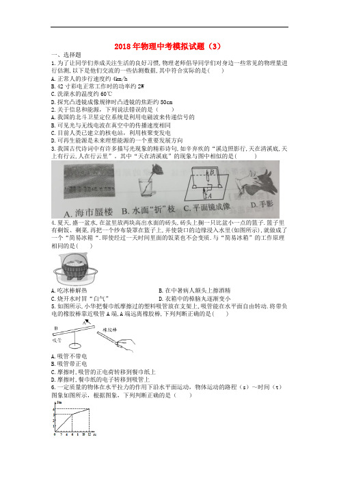 湖北省随州市物理中考物理模拟试题(3)(无答案)