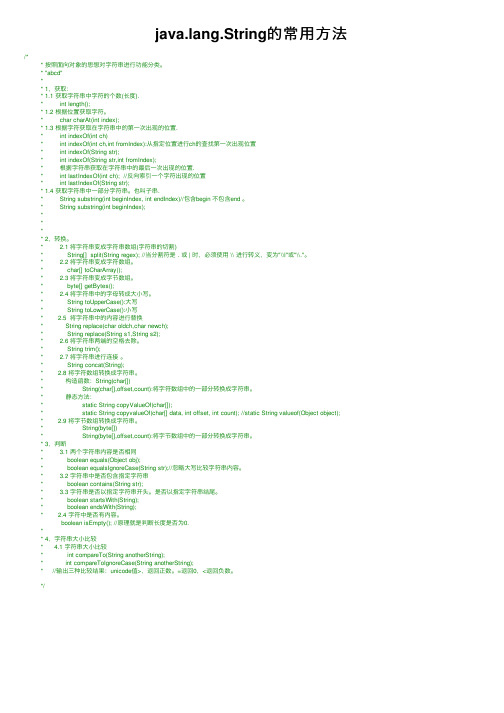 java.lang.String的常用方法