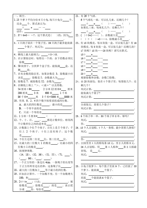 有余数的除法及应用