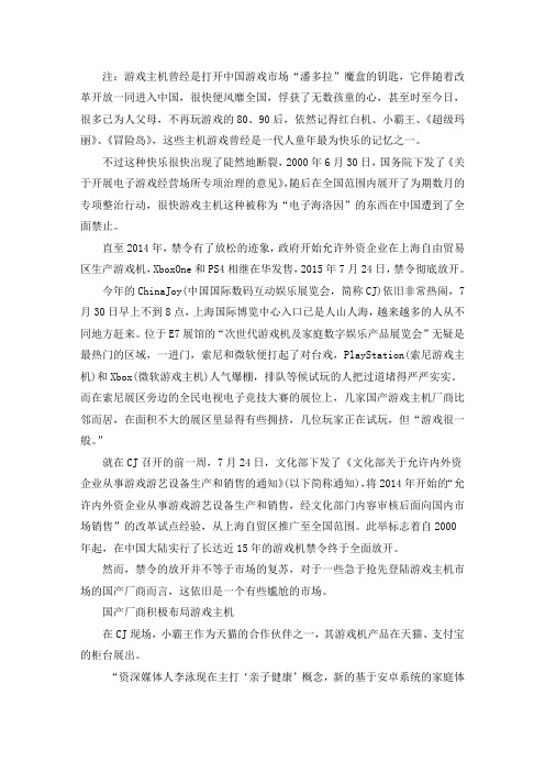 主持人李泳：经历了昏睡的国产游戏主机, 在复苏时却遭遇了尴尬