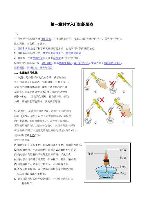 七年级上册科学第一章知识要点