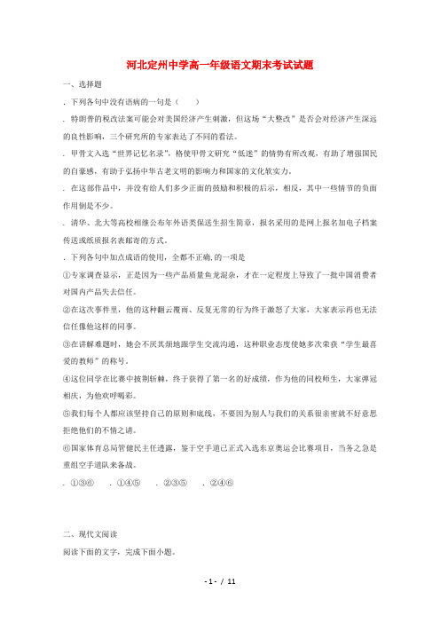 河北狮州中学2017_2018学年高一语文下学期期末考试试题承智班2018071001167